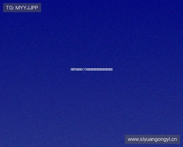 直播8下载安装iOS最新教程全面解析与操作指南详细说明